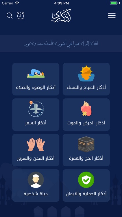 Azkary | أذكاري