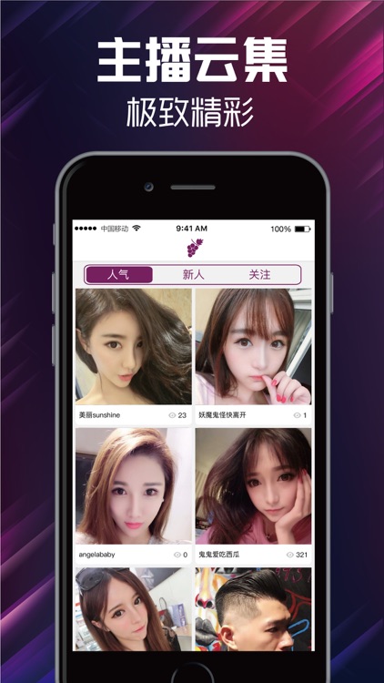 葡萄直播-夜色主播直播秀场 screenshot-4