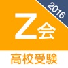 2016Z会学習アプリ高校受験
