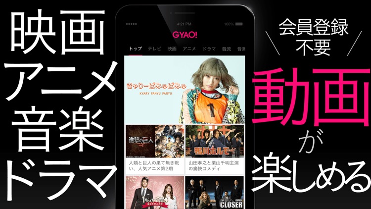 GYAO!