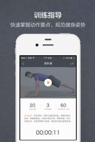 钛酷健身-重新定义健身生活 screenshot 3