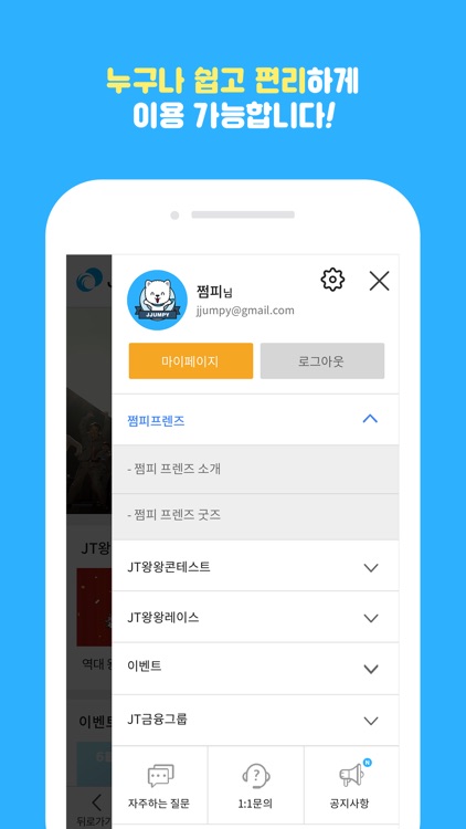 JT금융그룹 - JJUMPY FRIENDS screenshot-6
