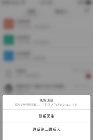 医数聚设计师端 screenshot 4