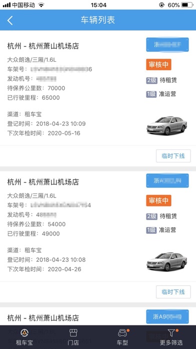 i租车宝 screenshot 3