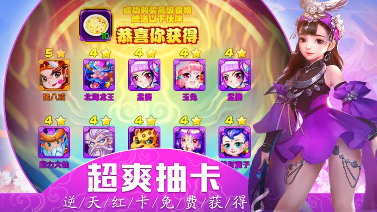 西游福利版-2018热门挂机游戏 screenshot-3