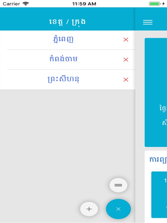【图】Khmer Weather Plus(截图3)