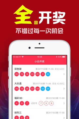小白彩票-一款彩票投注开奖软件 screenshot 3