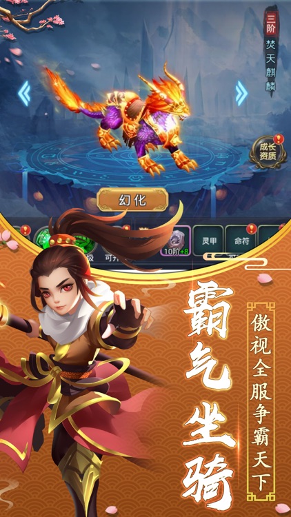 蜀山仙灵传奇-最新仙侠梦幻情缘手游 screenshot-3