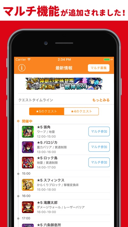 モンスト攻略
