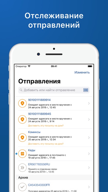 Почта России screenshot-0