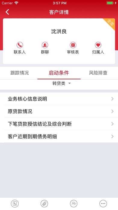 广角CRM screenshot 2