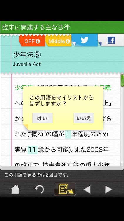 臨床心理士 心理用語8心理臨床の基礎Ⅴ神経学・統計・法律 他 screenshot-3