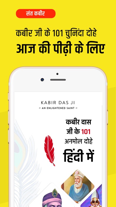 How to cancel & delete Kabir 101 Dohe with Meaning Hindi from iphone & ipad 1
