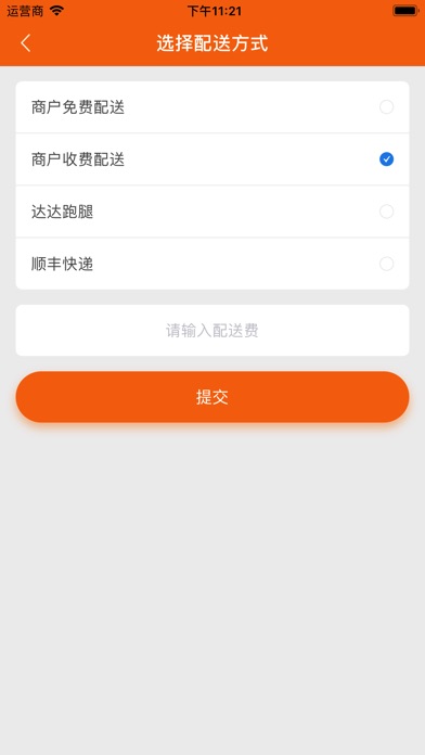 一米淘(商户端) screenshot 3