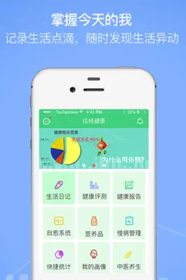 Game screenshot 佑格健康 mod apk