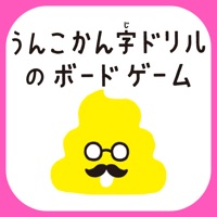 うんこかん字ドリルのボードゲーム