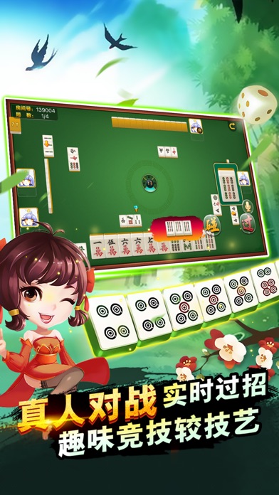 约战温州麻将 screenshot 3