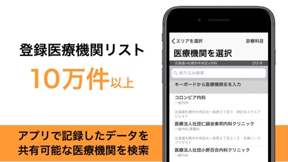 高血圧・糖尿病・メタボの自己管理はWelbyマイカルテのスクリーンショット5 高血圧・糖尿病・メタボの自己管理はWelbyマイカルテのスクリーンショット5