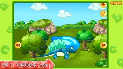 蕾昔学院-宝宝恐龙探险大世界 screenshot 4