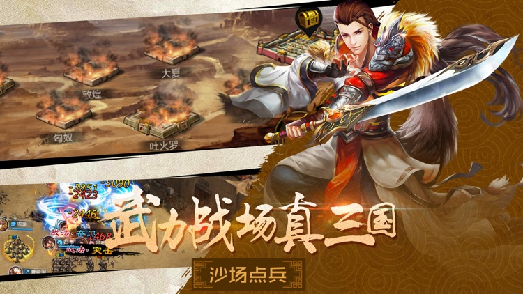 三国战记 screenshot-3