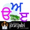 Amrit Punjabi is designed for children and adults looking to learn the basics of Punjabi; the Punjabi Alphabet (Panti Akhar, Panjabi, Panjabi Alphabet, Gurmukhi), common Animals, Fruit, Vegetables, Colors, Shapes and Numbers