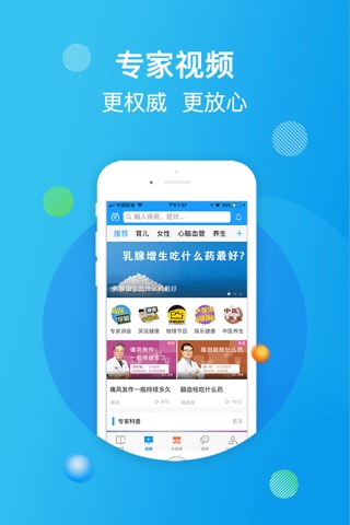 尚医健康-在线咨询健康服务平台 screenshot 2