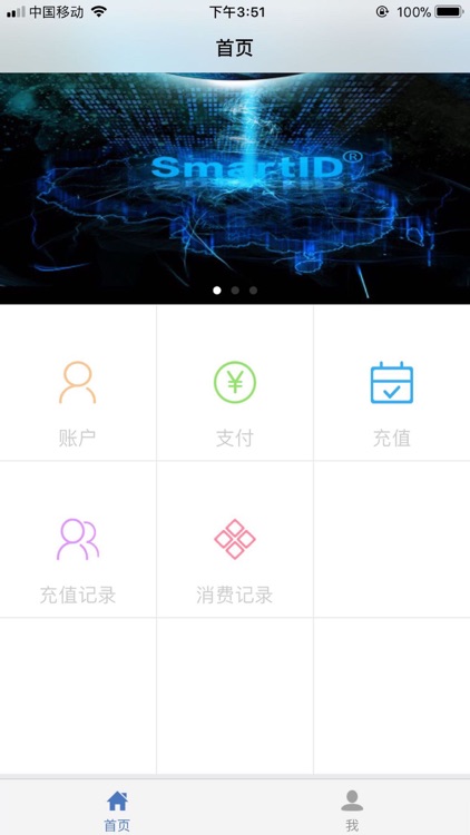 消费一卡通 screenshot-4