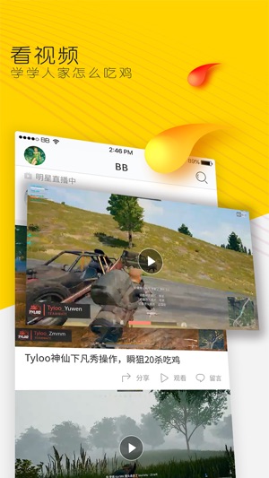 BB社区(圖1)-速報App