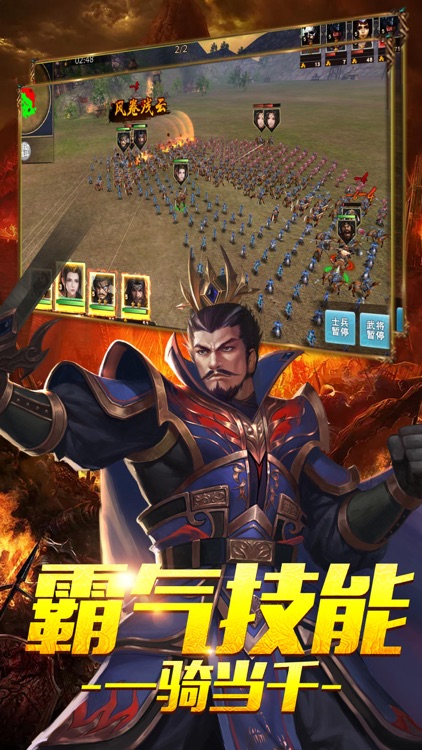 三国传奇霸业-策略卡牌千人战争手游 screenshot-3