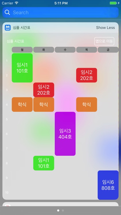 심플 시간표 Widget Lite