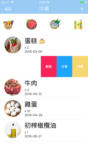 My Refrigerator - 我的冰箱(圖3)-速報App