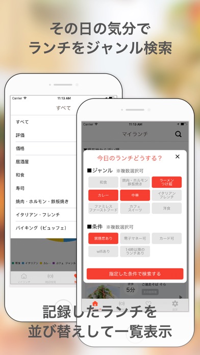 マイランチ - あなたのランチ選びをサポー... screenshot1