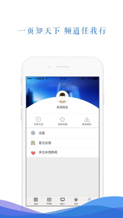 央视新闻 screenshot-4