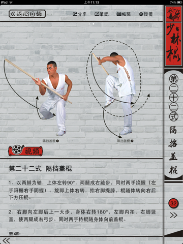 少林棍 screenshot 3