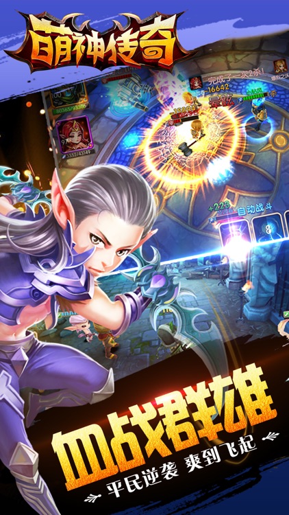 萌神传奇-萌将在此谁敢来犯 screenshot-3