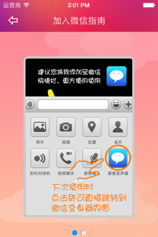 变声精灵Pro - 萌系搞怪变声器 screenshot 4