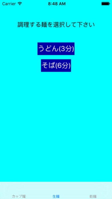 ヌードル・麺タイマー screenshot 2