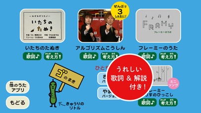 ピタゴラスイッチ うたアプリ ゴのまき screenshot1