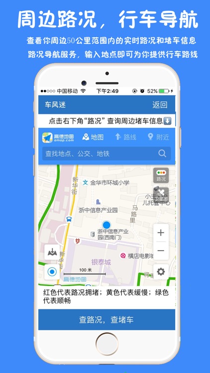 车风迷-全国高速路况和限行查询 screenshot-3