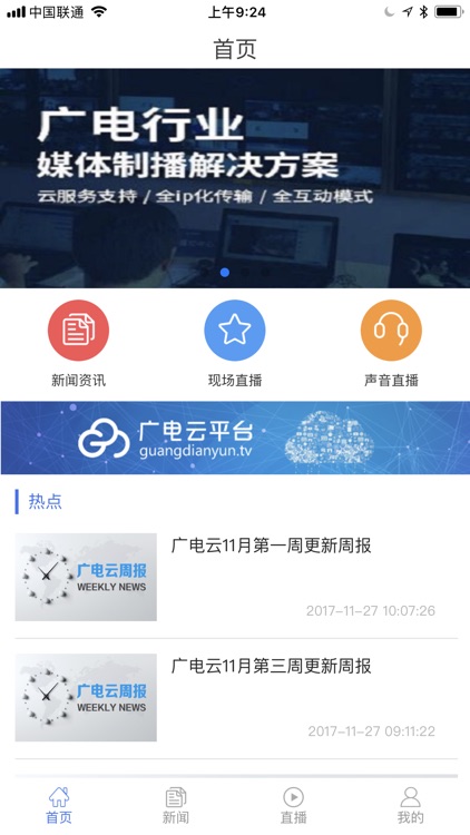 广电云新闻 screenshot-4
