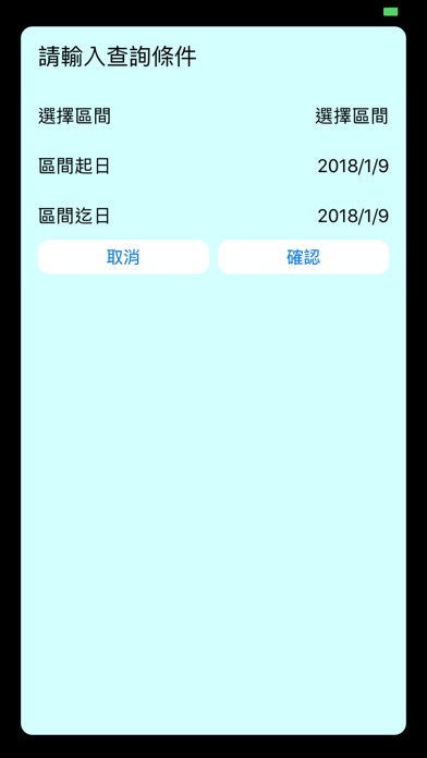 車輛通報2018 screenshot 2