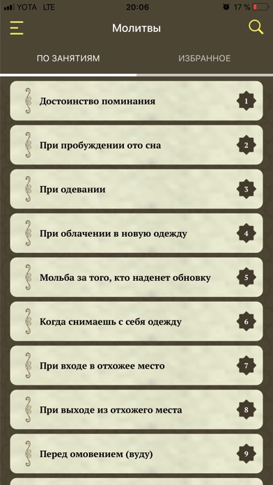 Сборник дуа screenshot 2