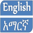 Amharic English Dictionary With Amharic Keyboard