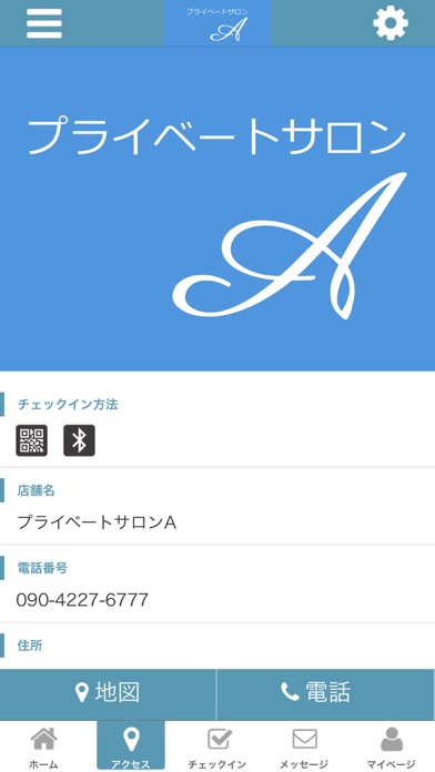 プライベートサロンＡ 公式アプリ screenshot 4