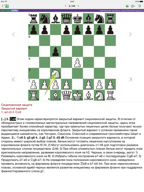 Тактика. Сицилианская защита 2 для iPad