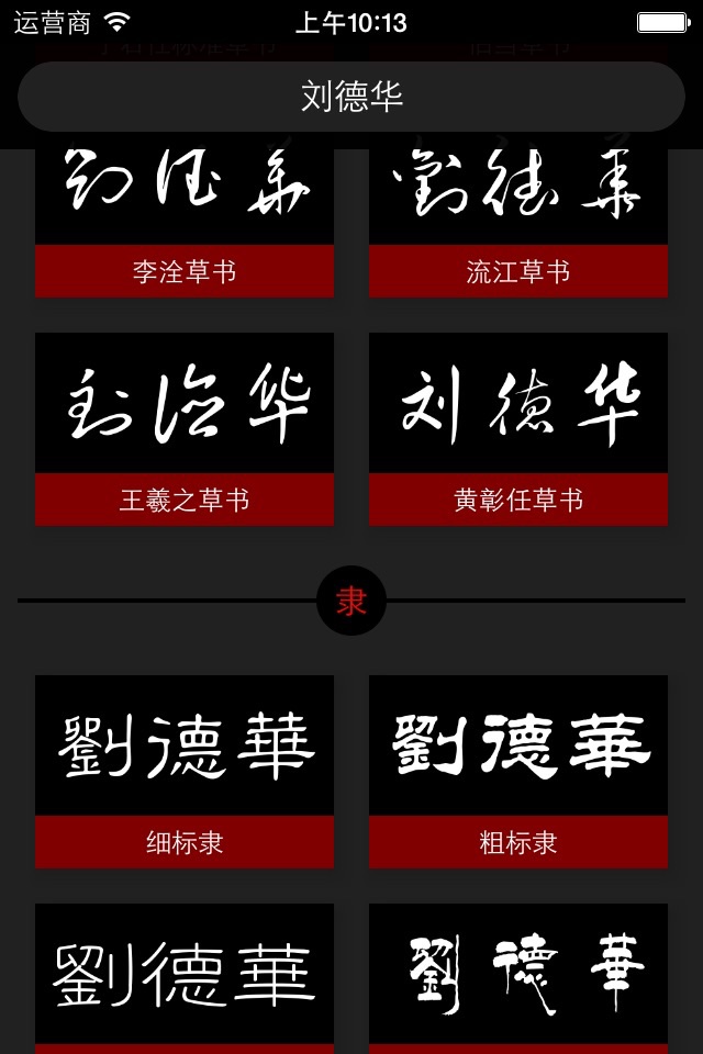 签名字体 - 设计个性化手写艺术签名 screenshot 2