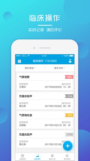 PCCM过程管理(圖4)-速報App