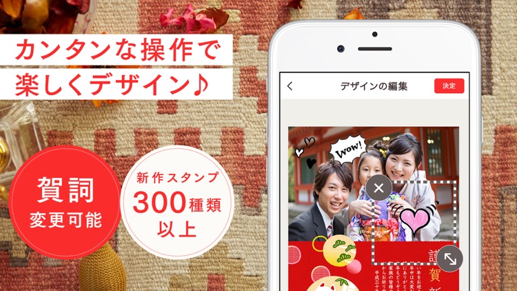 年賀状作成はスマホで年賀状2018