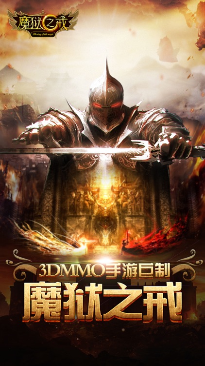 魔域之戒-3D魔域动作手游