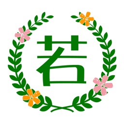 若草整骨院